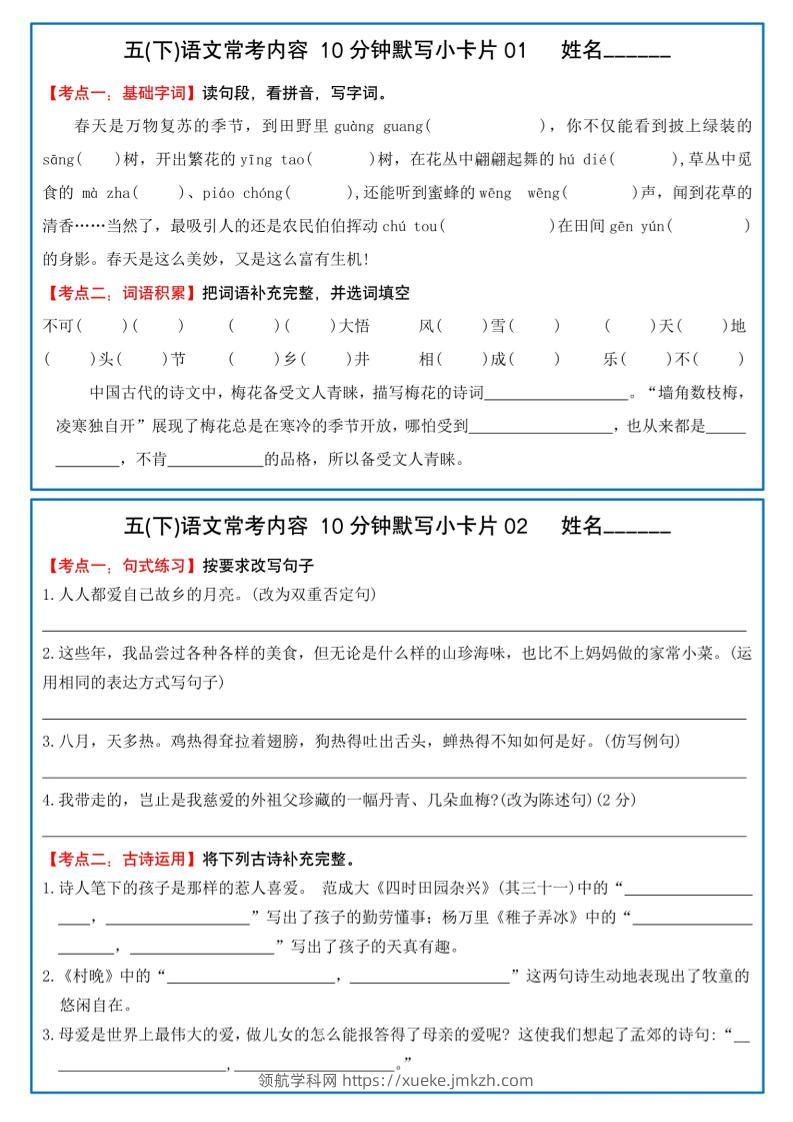 五下语文10分钟默写小卡片-领航学科网