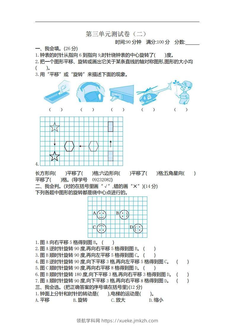 六下北师大数学第三单元测试卷-2-领航学科网