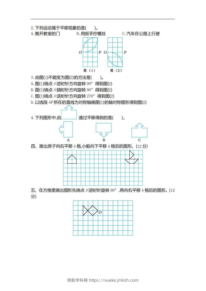 图片[2]-六下北师大数学第三单元测试卷-2-领航学科网