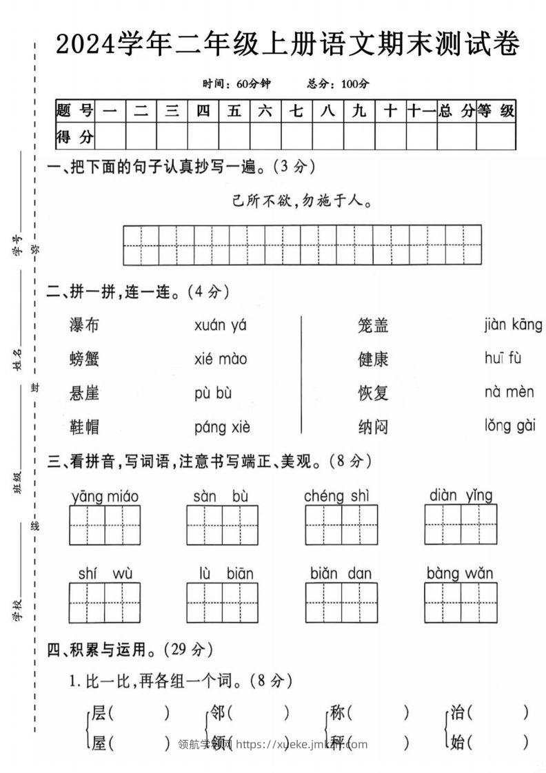 二上语文期末测试卷1-领航学科网