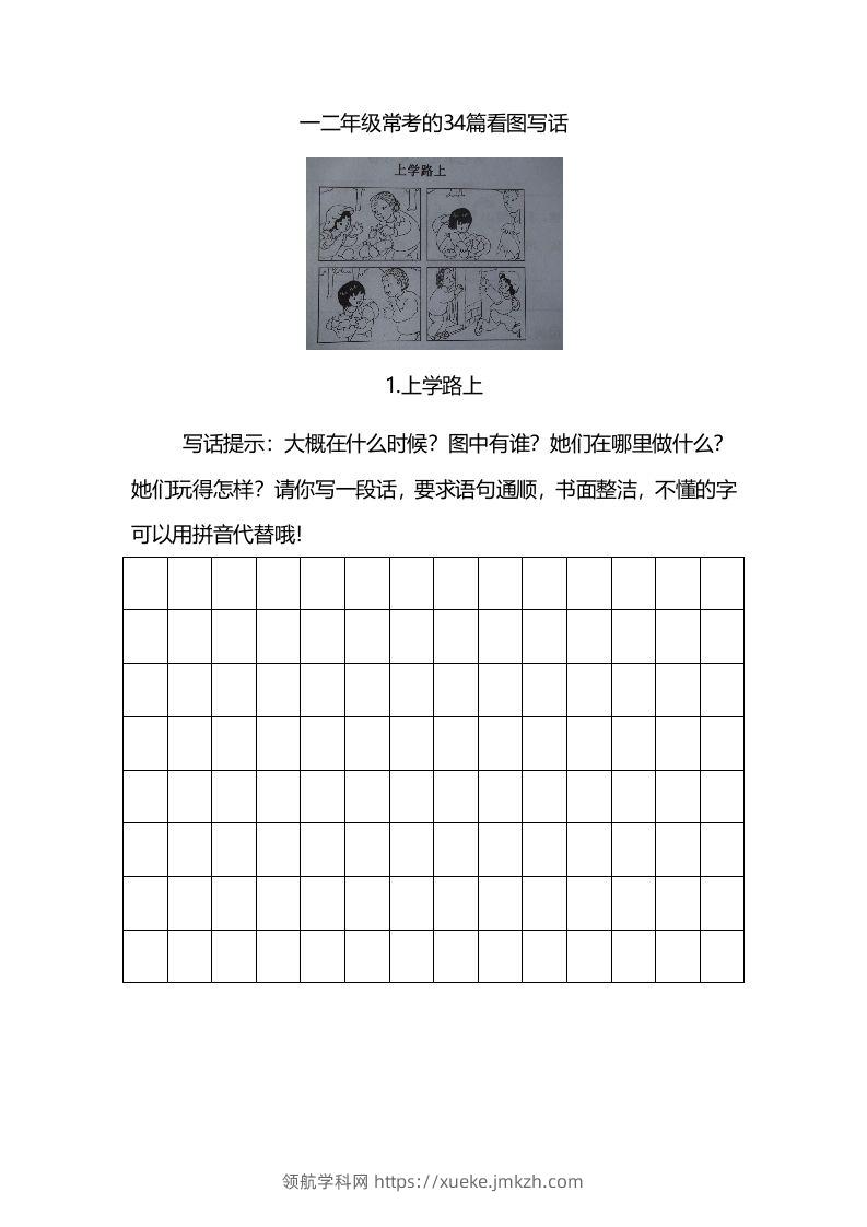 二上语文看图写话练习（幅画有答案）-领航学科网
