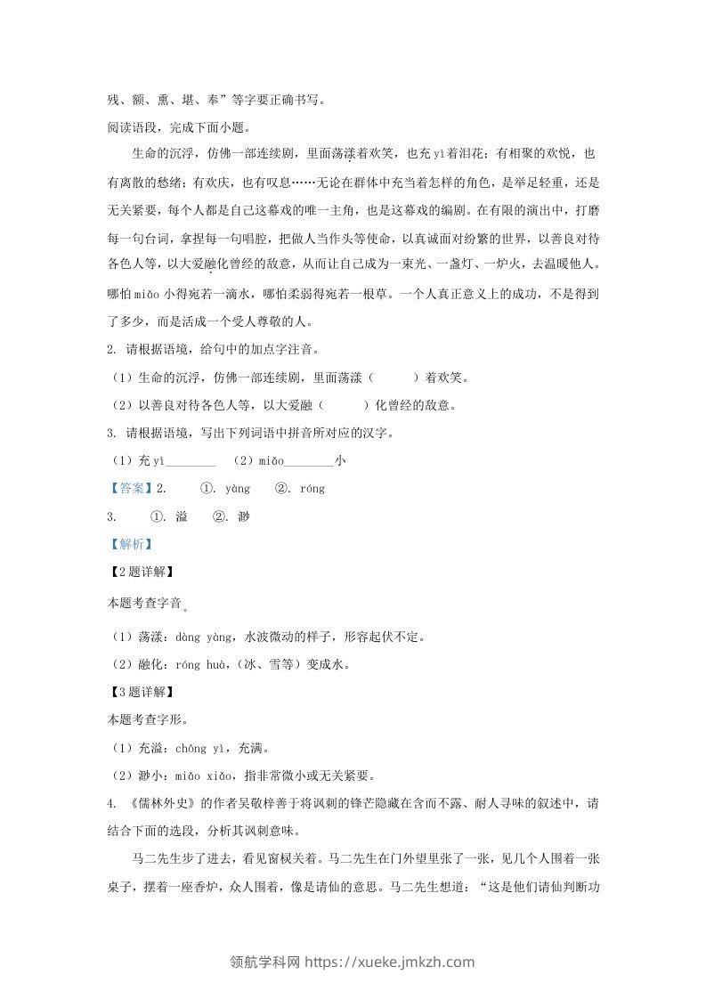图片[2]-2023-2024学年陕西省西安市西咸新区九年级上学期语文期末试题及答案(Word版)-领航学科网