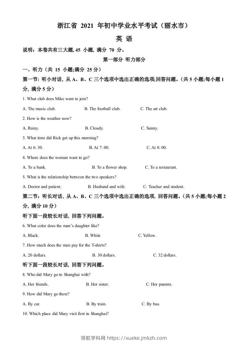 浙江省丽水市2021年中考英语试题（空白卷）-领航学科网