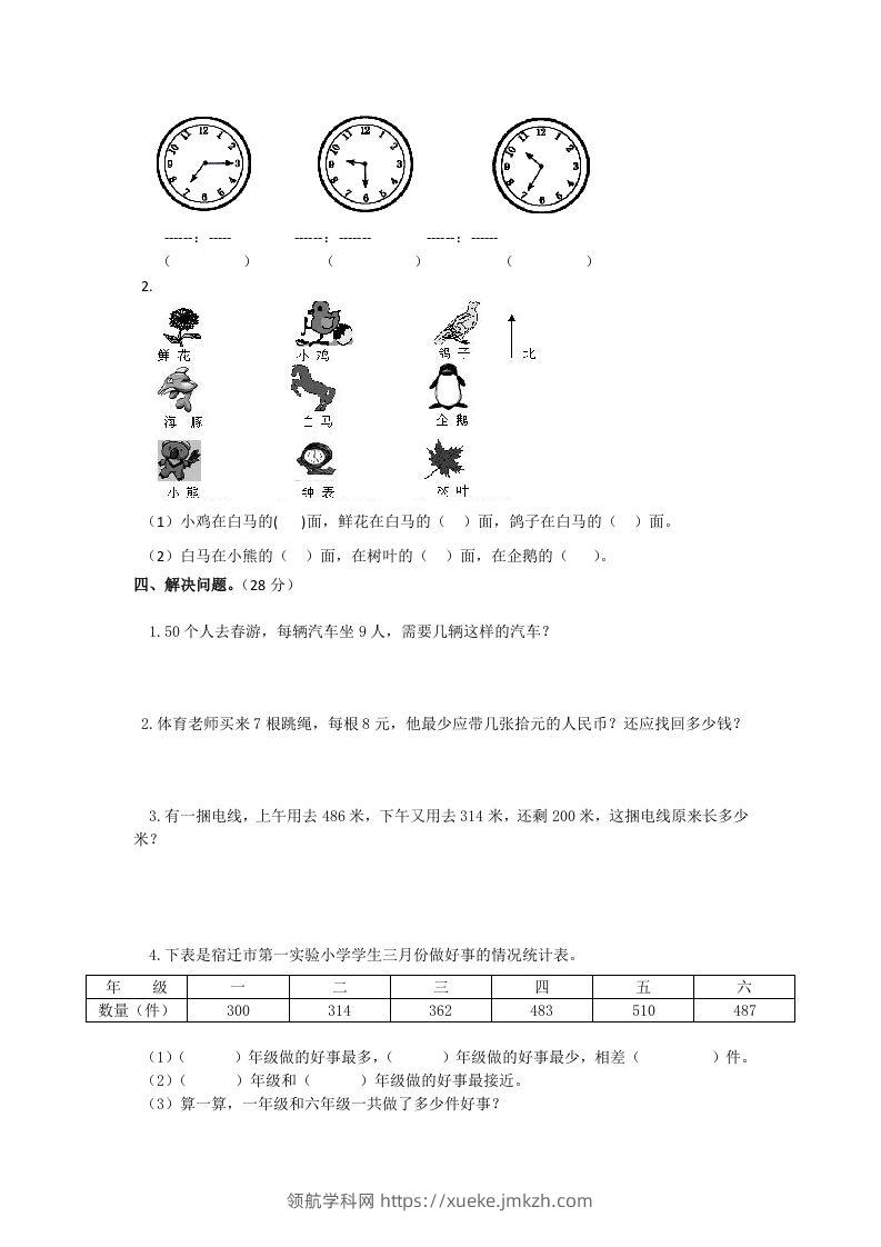图片[2]-二下人教版数学期末测试卷6-领航学科网