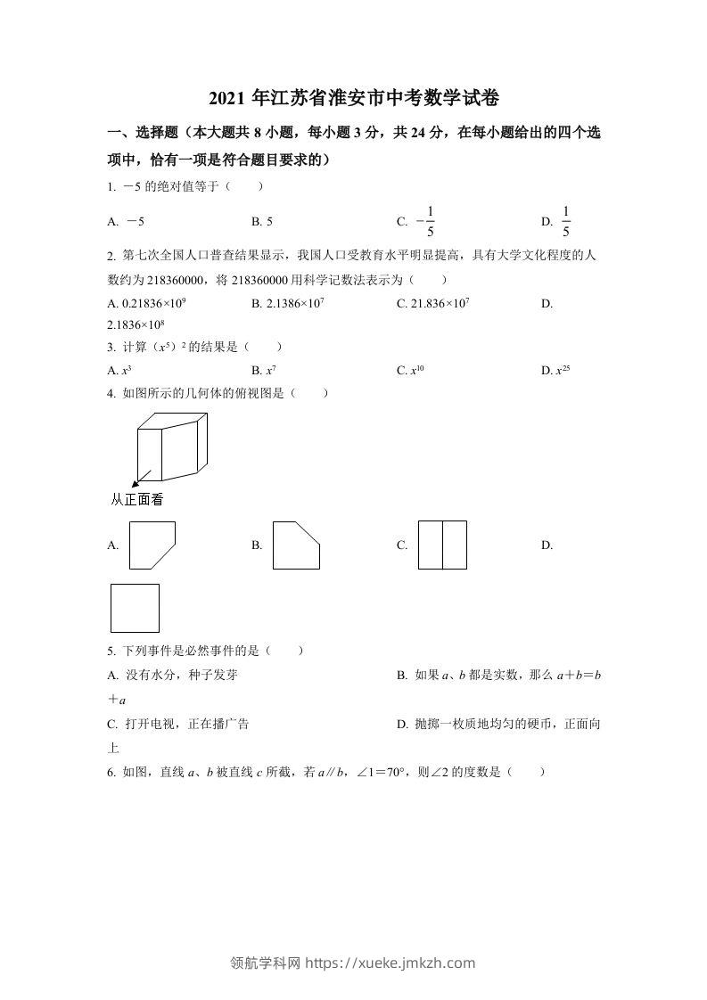 江苏省淮安市2021年中考数学真题（空白卷）-领航学科网