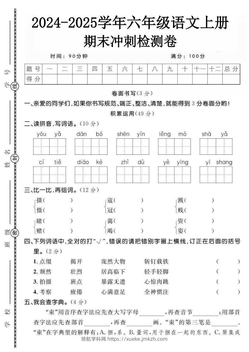 【期末综合测试卷】六上语文-领航学科网
