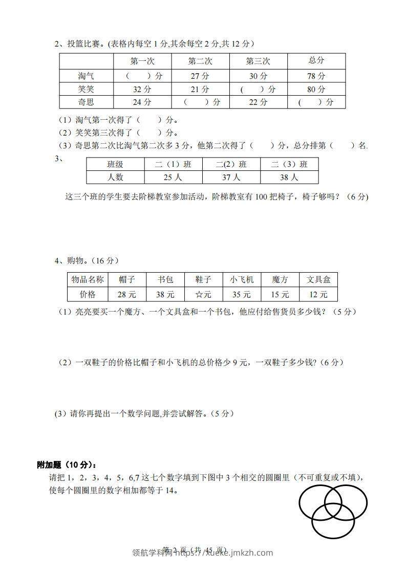 图片[2]-北师大版小学二年级上册数学单元检测题全册-领航学科网