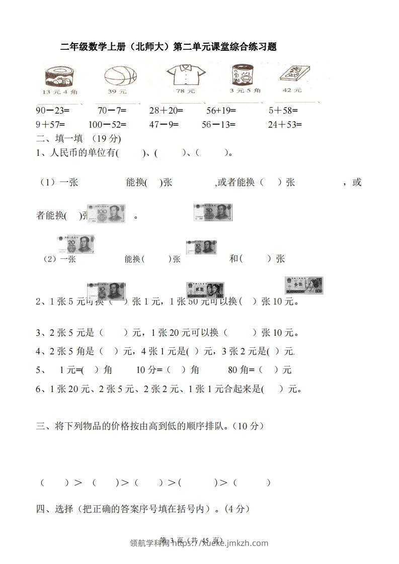 图片[3]-北师大版小学二年级上册数学单元检测题全册-领航学科网