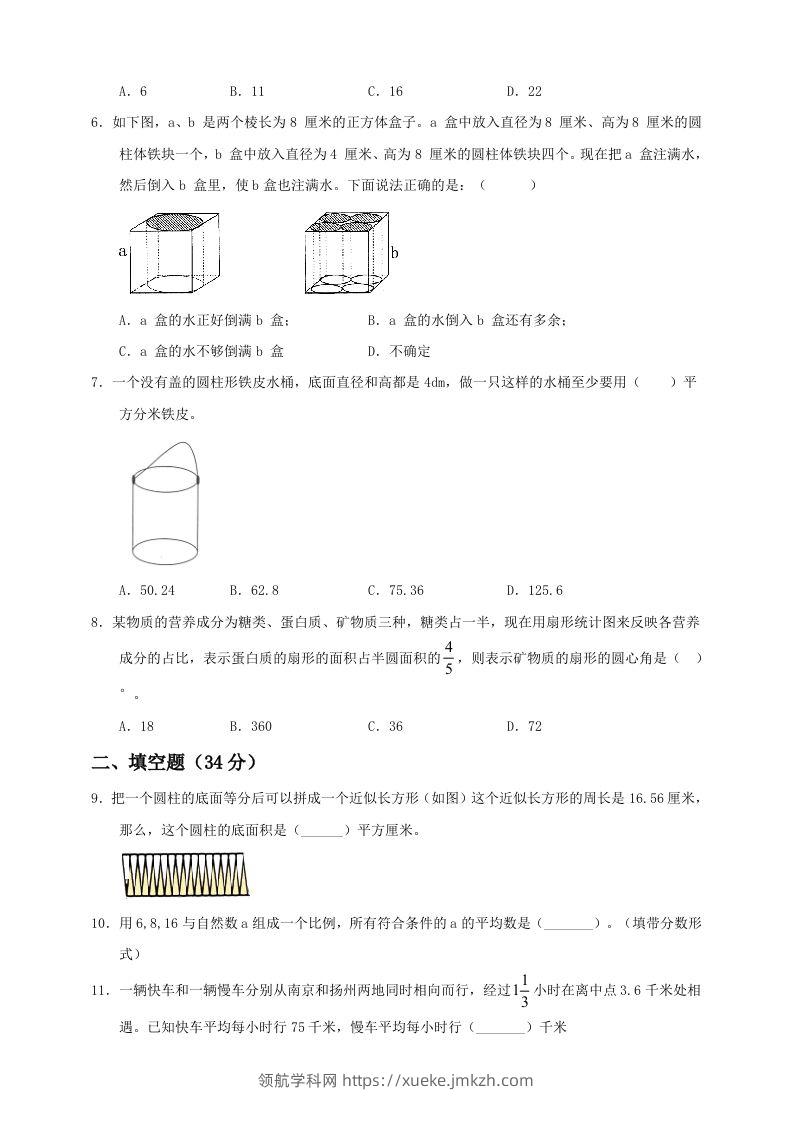 图片[2]-小升初数学全真模拟卷（二）人教版含答案-领航学科网