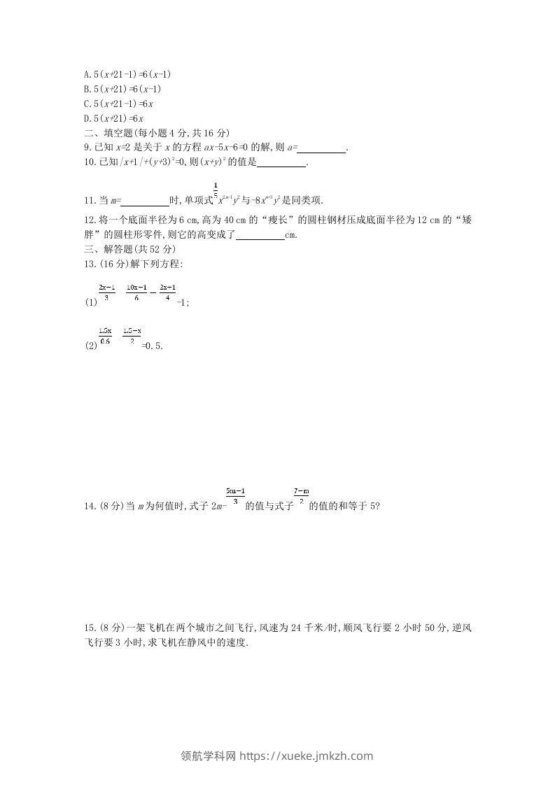 图片[2]-七年级上册数学第三章检测试卷及答案人教版B卷(Word版)-领航学科网