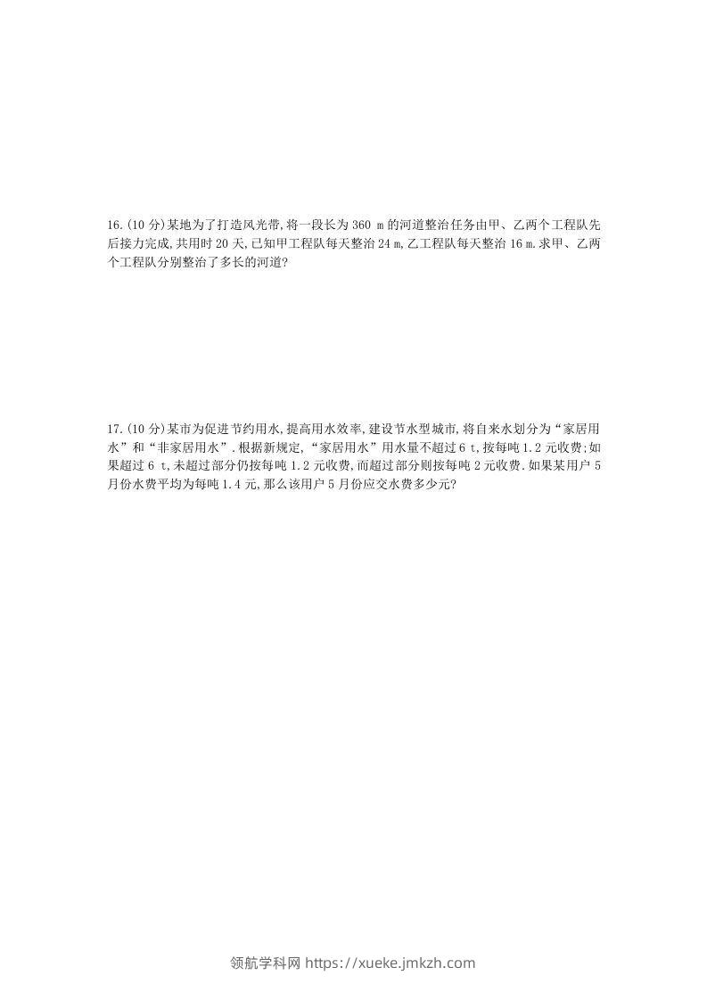 图片[3]-七年级上册数学第三章检测试卷及答案人教版B卷(Word版)-领航学科网