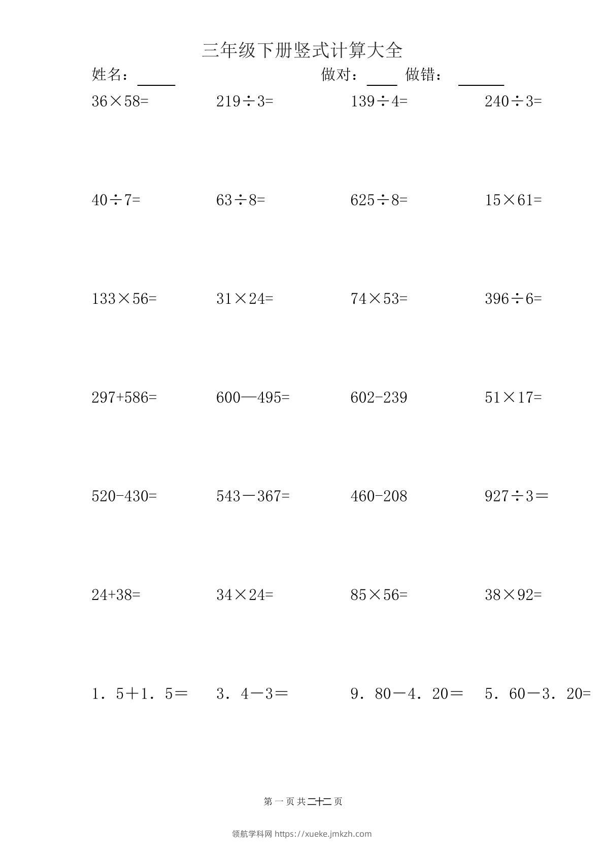 三下数学【竖式计算大全】-领航学科网