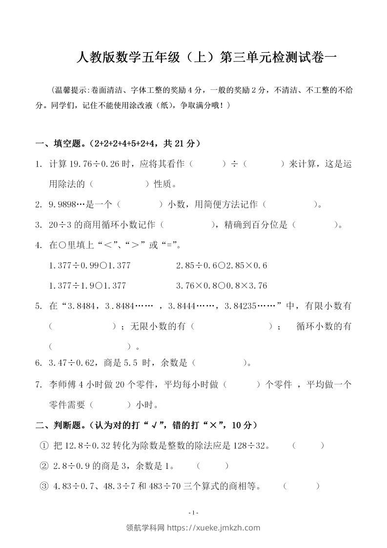 五（上）人教版数学第三单元检测卷一-领航学科网
