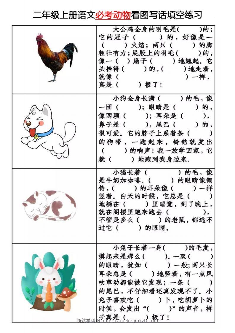 【必考动物】看图写话填空二上语文-领航学科网
