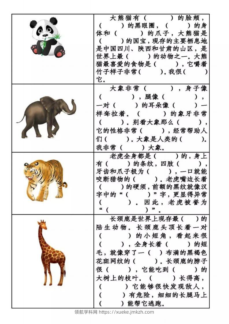 图片[2]-【必考动物】看图写话填空二上语文-领航学科网