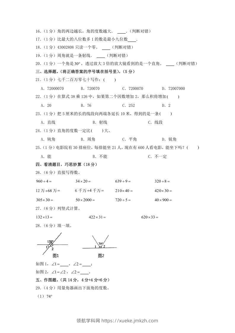 图片[2]-2019-2020学年山东省枣庄市山亭区四年级上学期期中数学真题及答案(Word版)-领航学科网