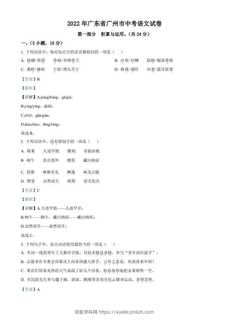 2022年广东省广州市中考语文真题（含答案）-领航学科网