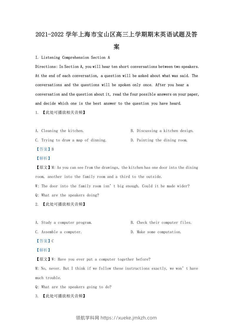2021-2022学年上海市宝山区高三上学期期末英语试题及答案(Word版)-领航学科网