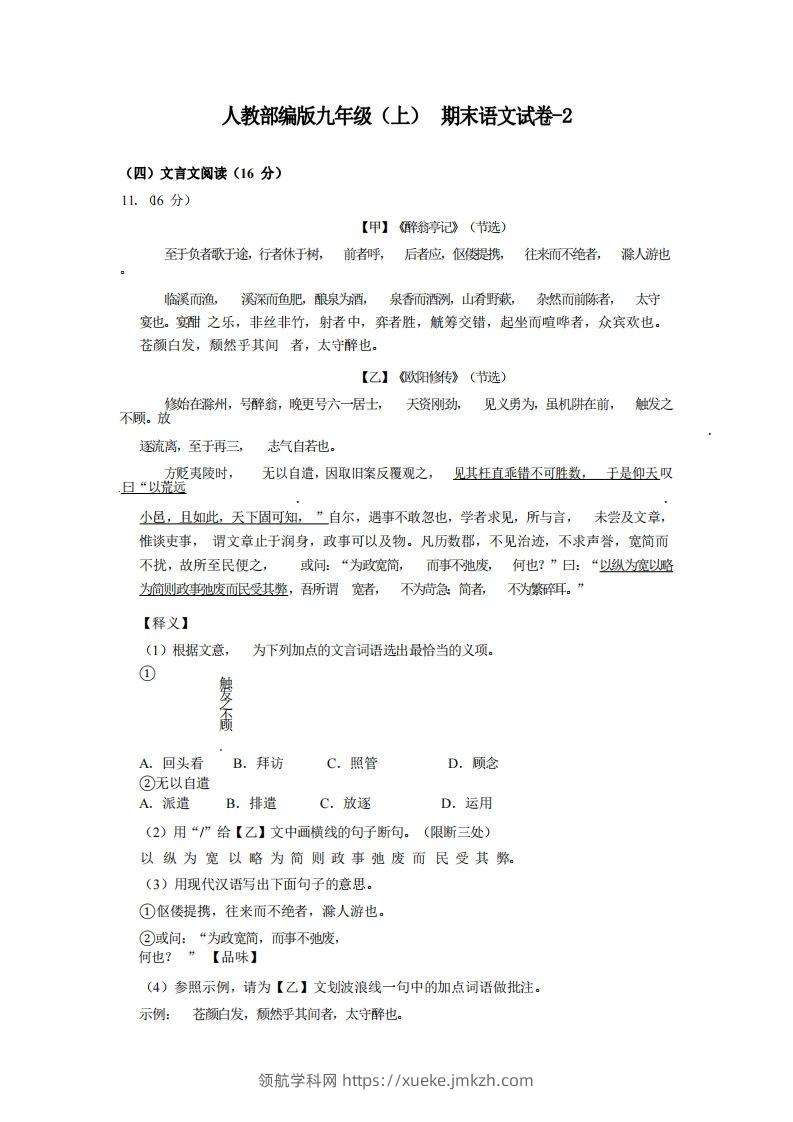 九年级（上）语文期末试卷6-2卷人教部编版-领航学科网