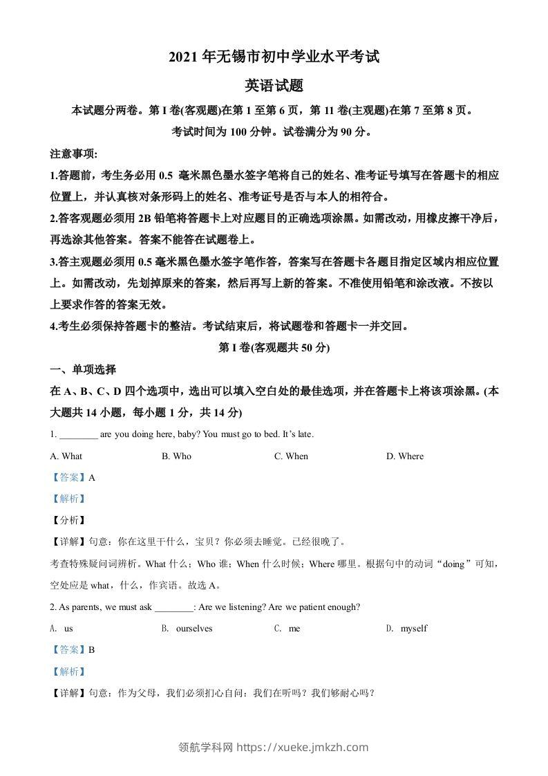 江苏省无锡市2021年中考英语试题（含答案）-领航学科网