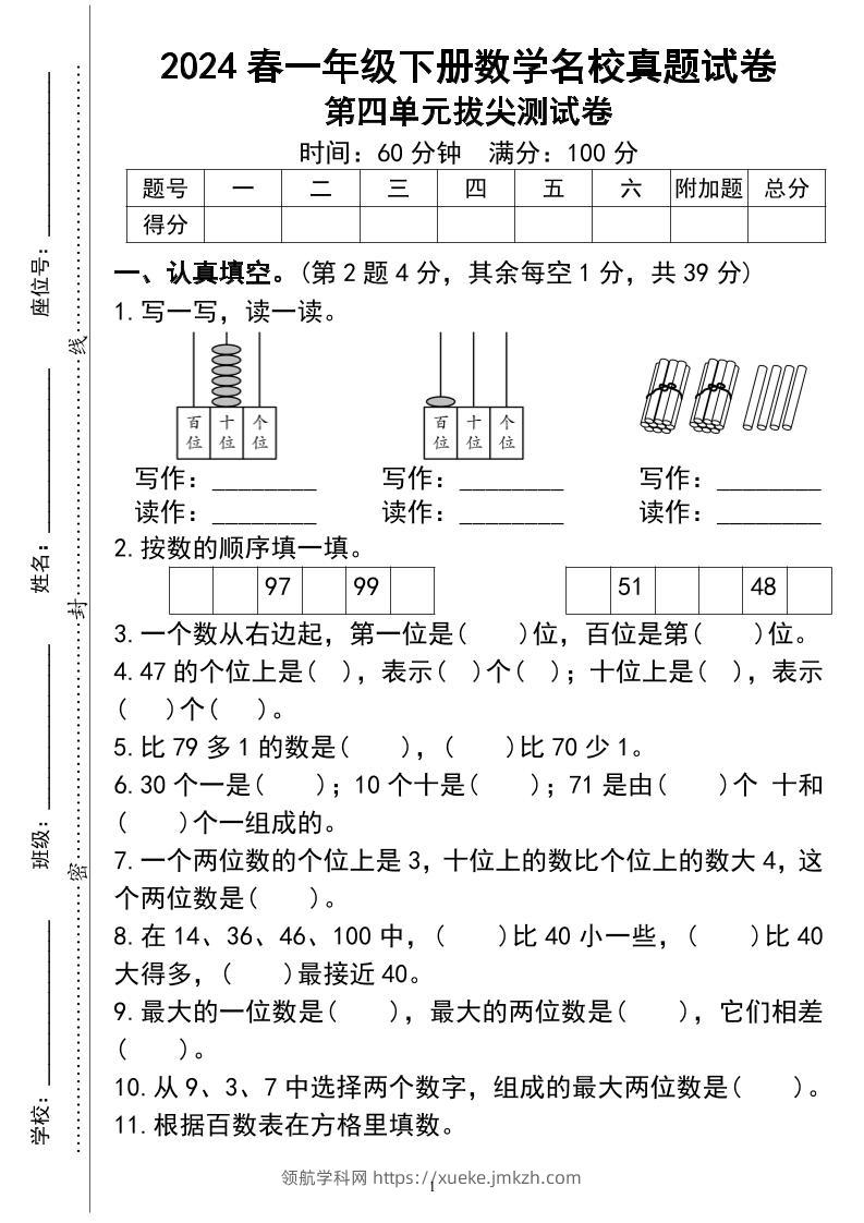 一下数学第四单测试-领航学科网