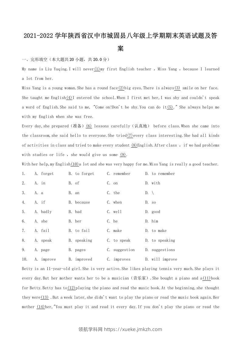 2021-2022学年陕西省汉中市城固县八年级上学期期末英语试题及答案(Word版)-领航学科网