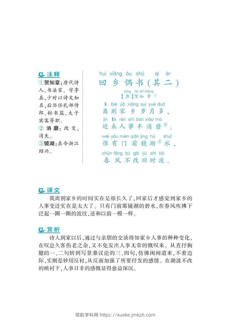 一年级上语文课外拓展古诗词-领航学科网