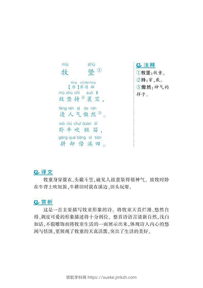 图片[2]-一年级上语文课外拓展古诗词-领航学科网