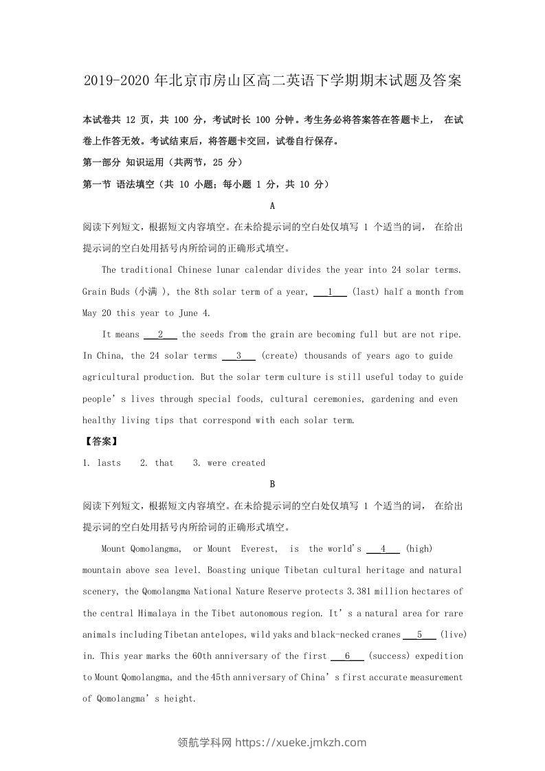 2019-2020年北京市房山区高二英语下学期期末试题及答案(Word版)-领航学科网