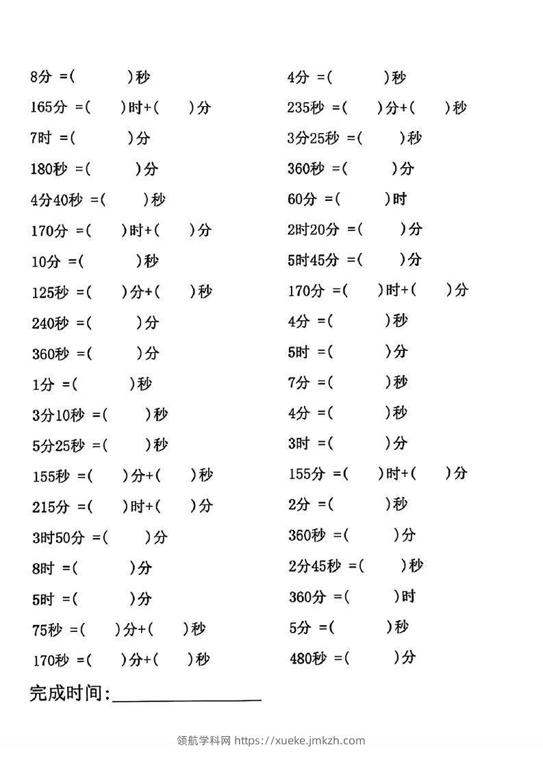 图片[3]-三年级数学上册(时分秒)专项练习-领航学科网
