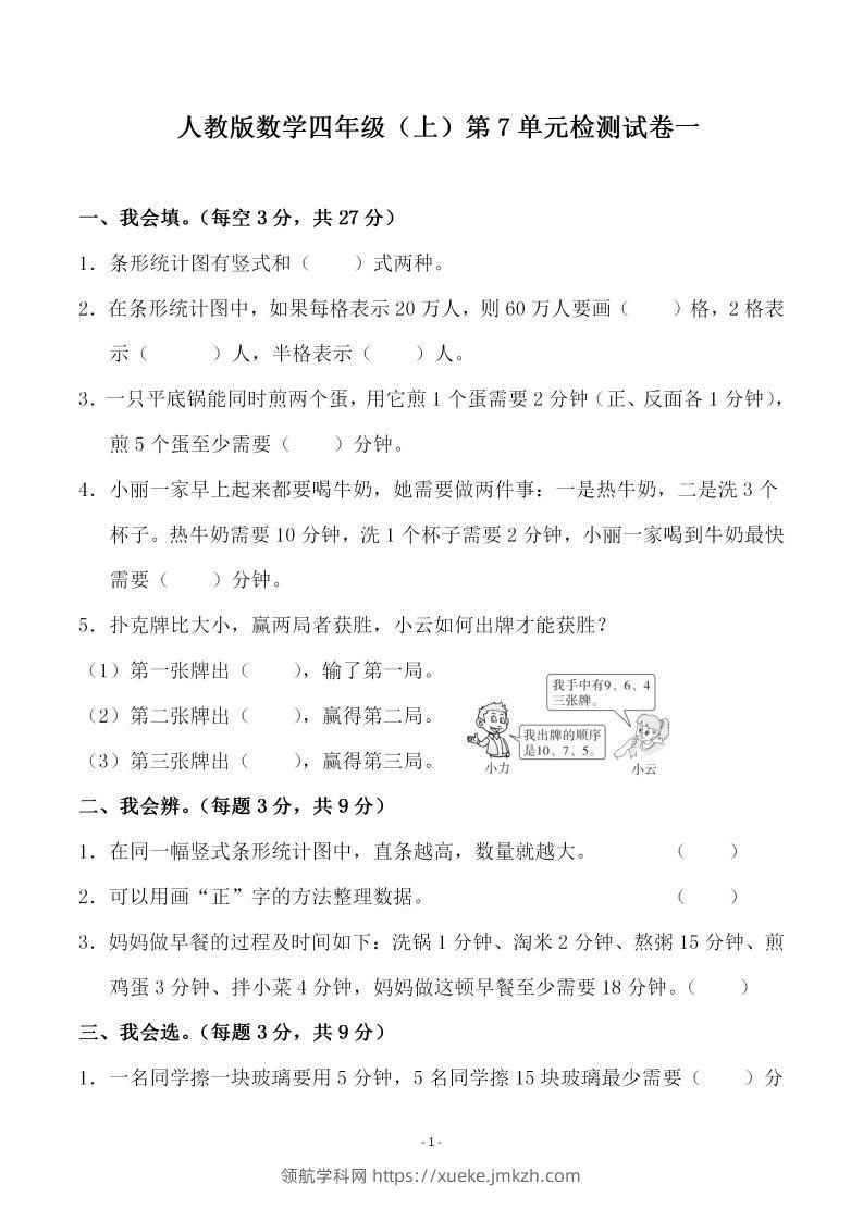 四（上）人教版数学第七单元检测试卷一-领航学科网
