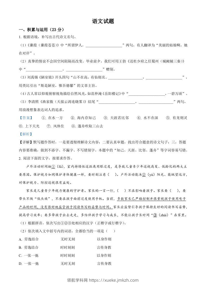 2023年福建省中考语文真题（含答案）-领航学科网
