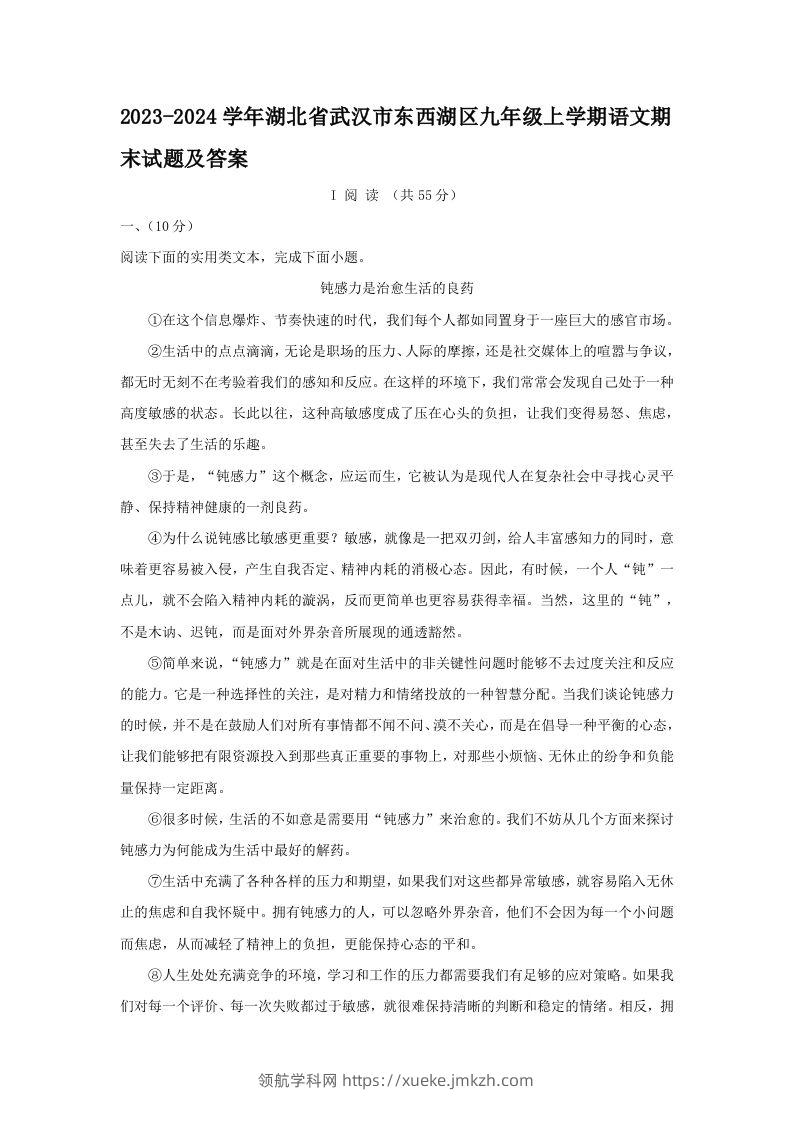 2023-2024学年湖北省武汉市东西湖区九年级上学期语文期末试题及答案(Word版)-领航学科网
