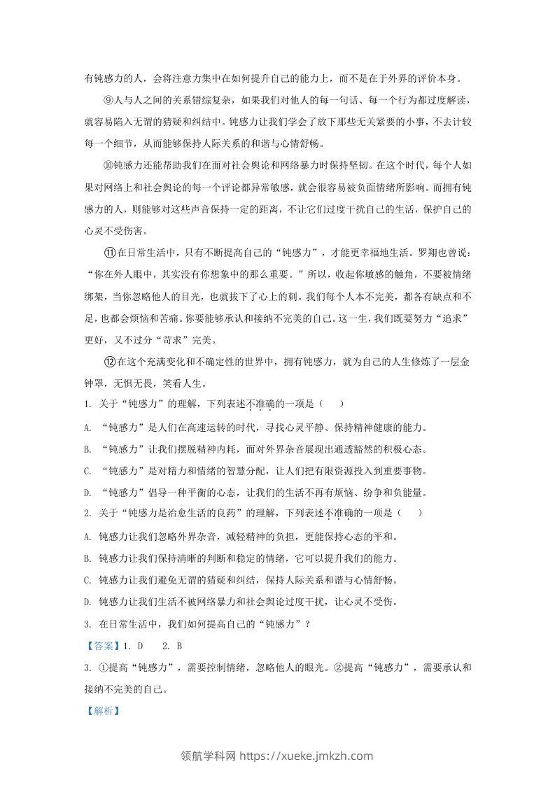 图片[2]-2023-2024学年湖北省武汉市东西湖区九年级上学期语文期末试题及答案(Word版)-领航学科网