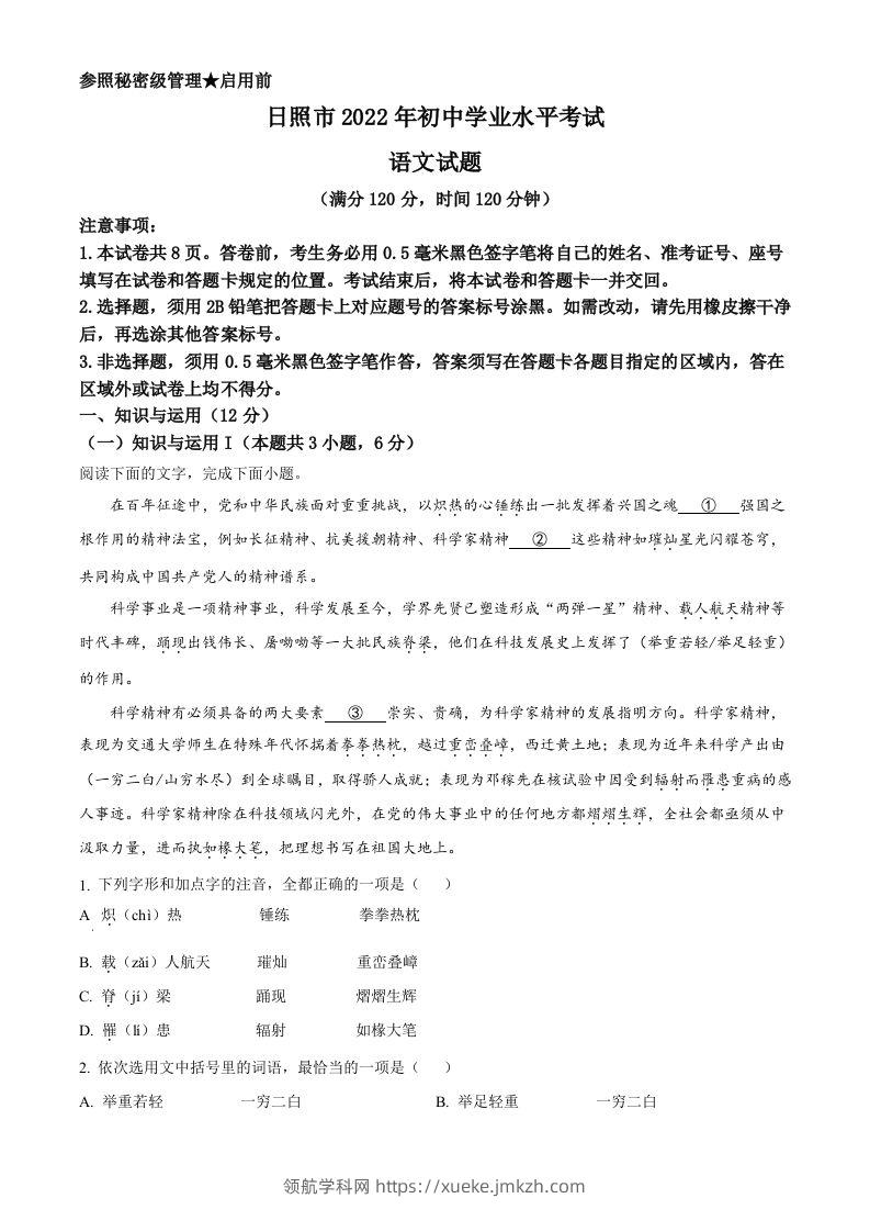 2022年山东省日照市中考语文真题（空白卷）-领航学科网