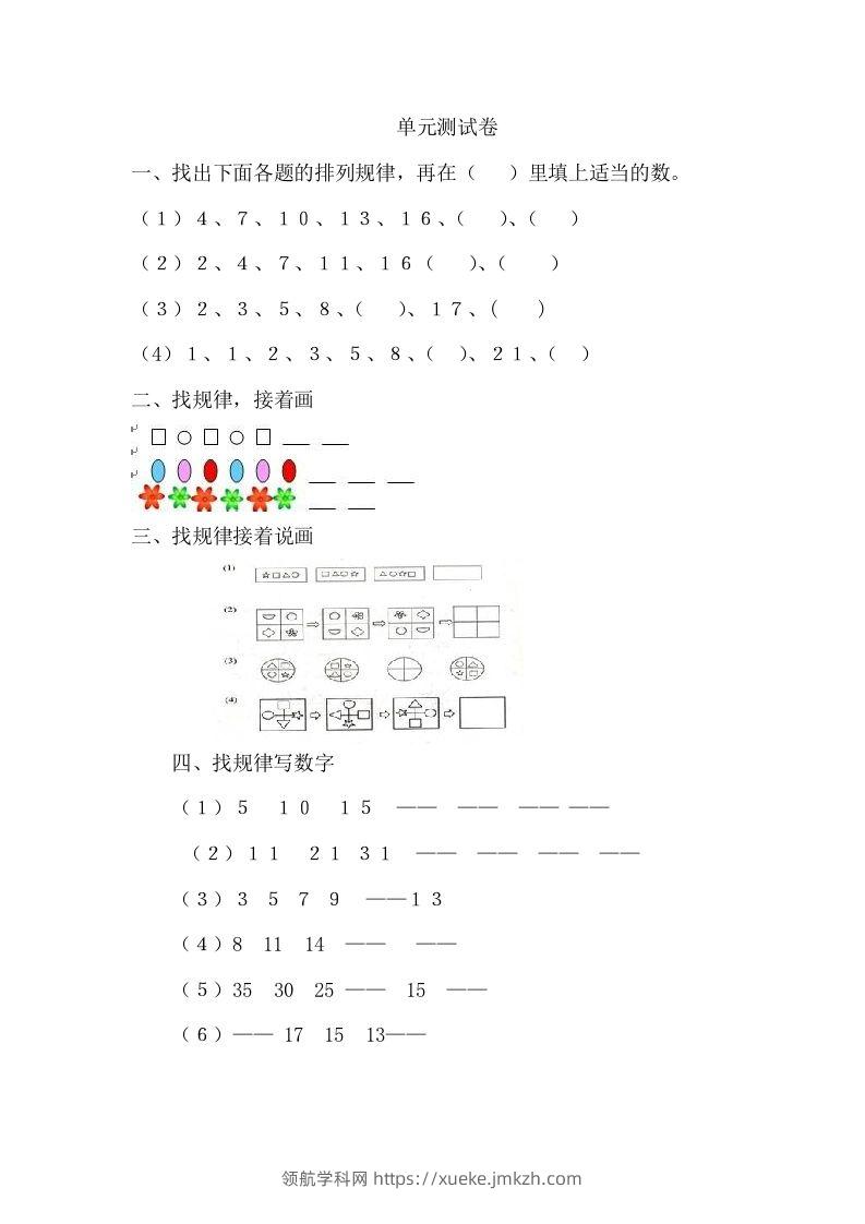 一下冀教版数学第八单元测试卷A-领航学科网