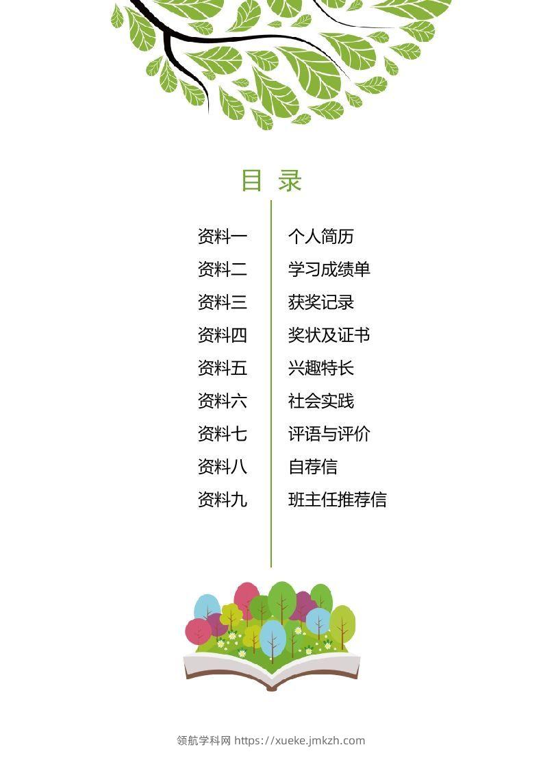 图片[2]-多页-小升初简历15-领航学科网