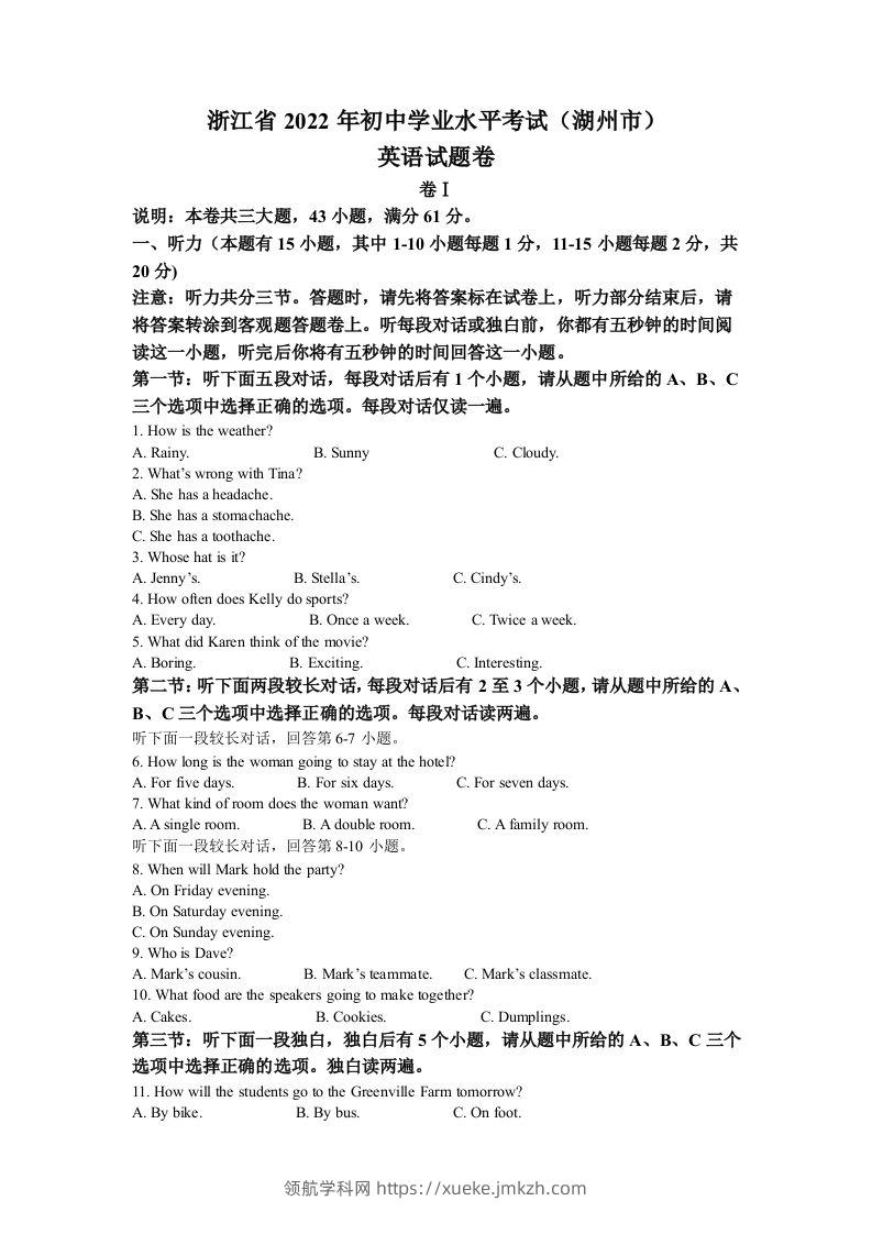 2022年浙江省湖州市中考英语真题（含答案）-领航学科网