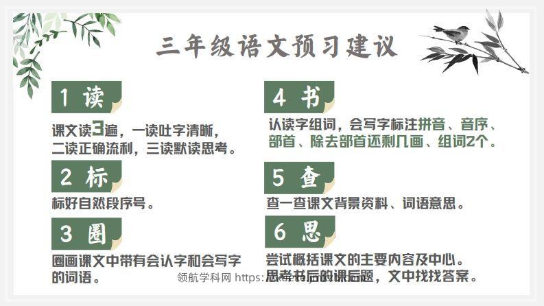 图片[2]-语文三年级下背诵大闯关+预习建议-领航学科网