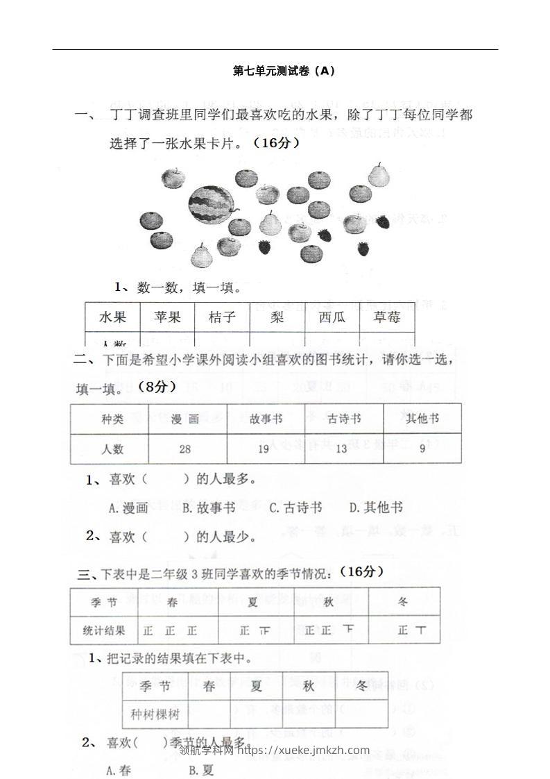 二下西师版数学第七单元测试卷-1-领航学科网