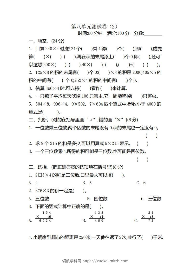 二（下）青岛版数学第八单元检测卷.2（54制）-领航学科网