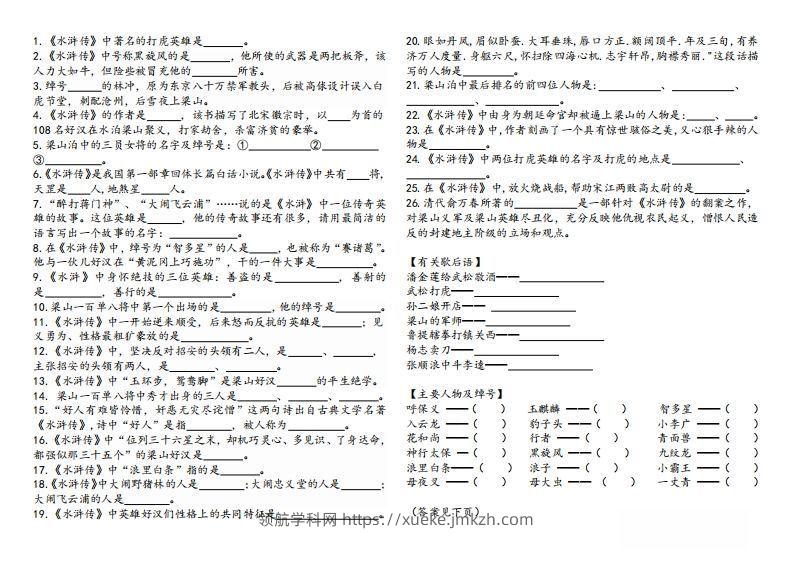 图片[2]-《水浒传》知识汇总-领航学科网