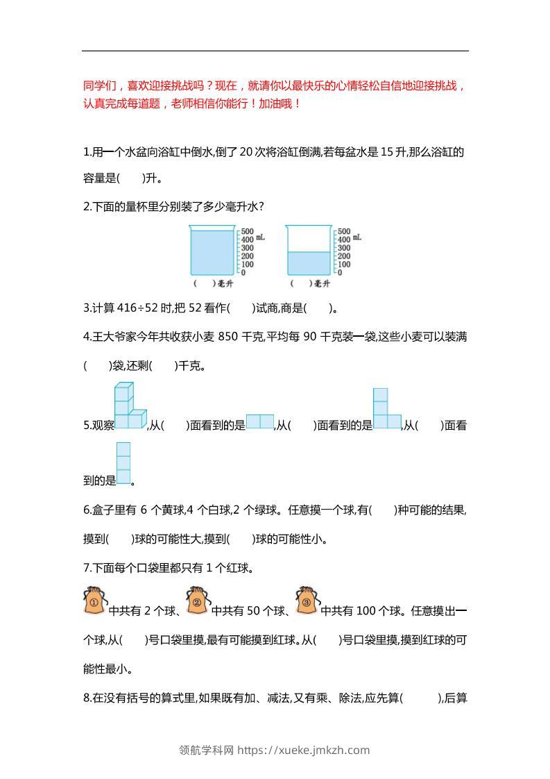 四下数学【25春《精选100题》】-领航学科网