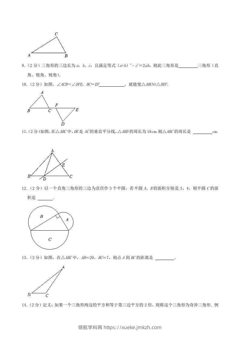 图片[2]-2023-2024学年江苏省南京市秦淮区八年级上学期期中数学试题及答案(Word版)-领航学科网