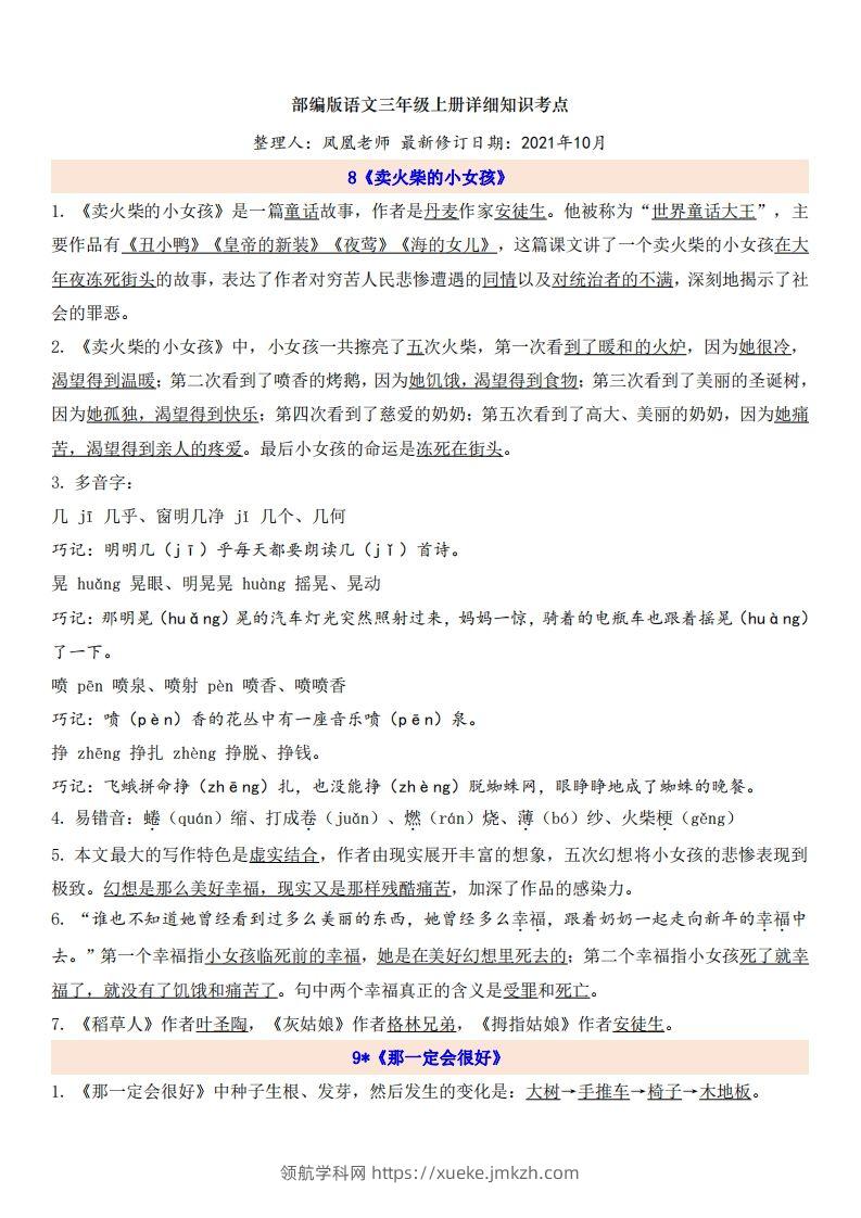 三（上）语文第3单元自编知识点-领航学科网