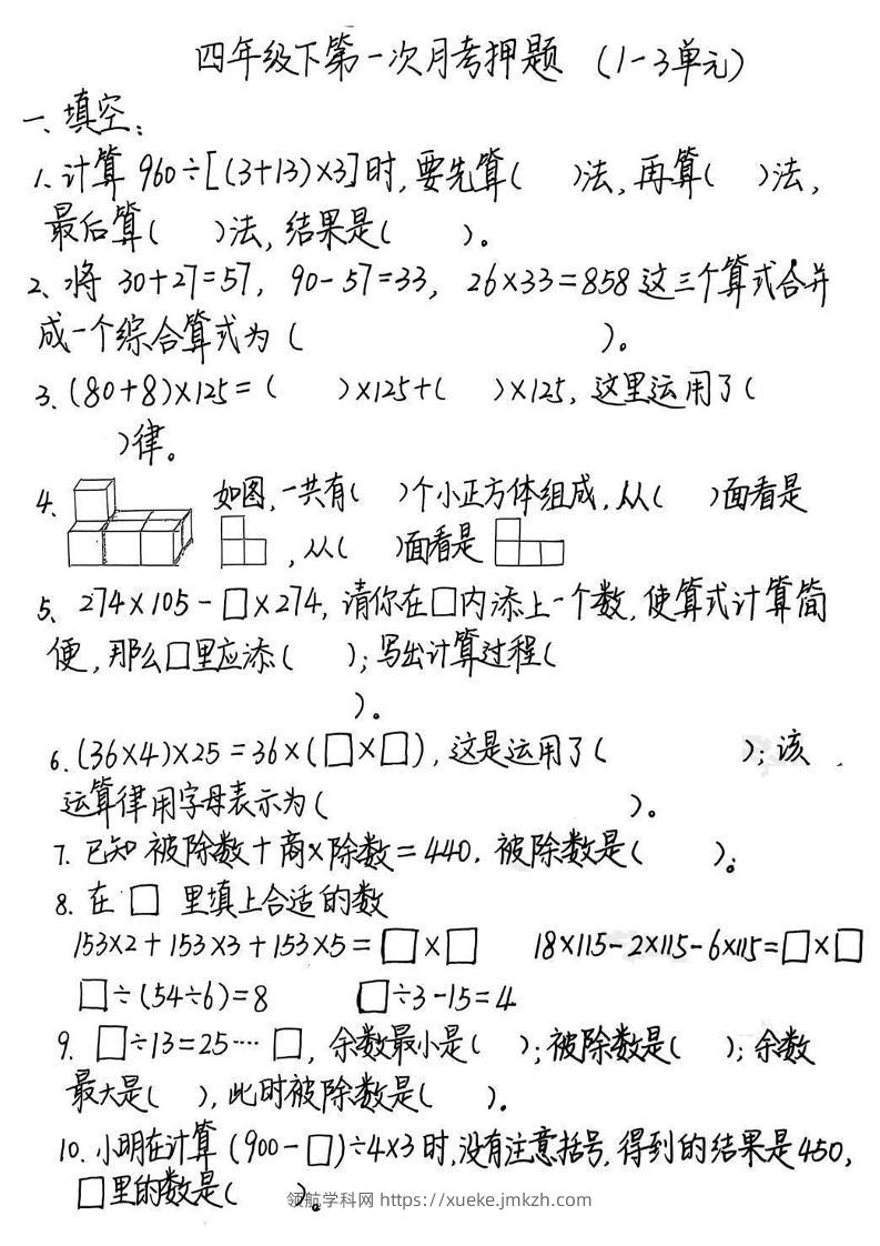 2025四年级下册《数学第一次月考押题》-领航学科网