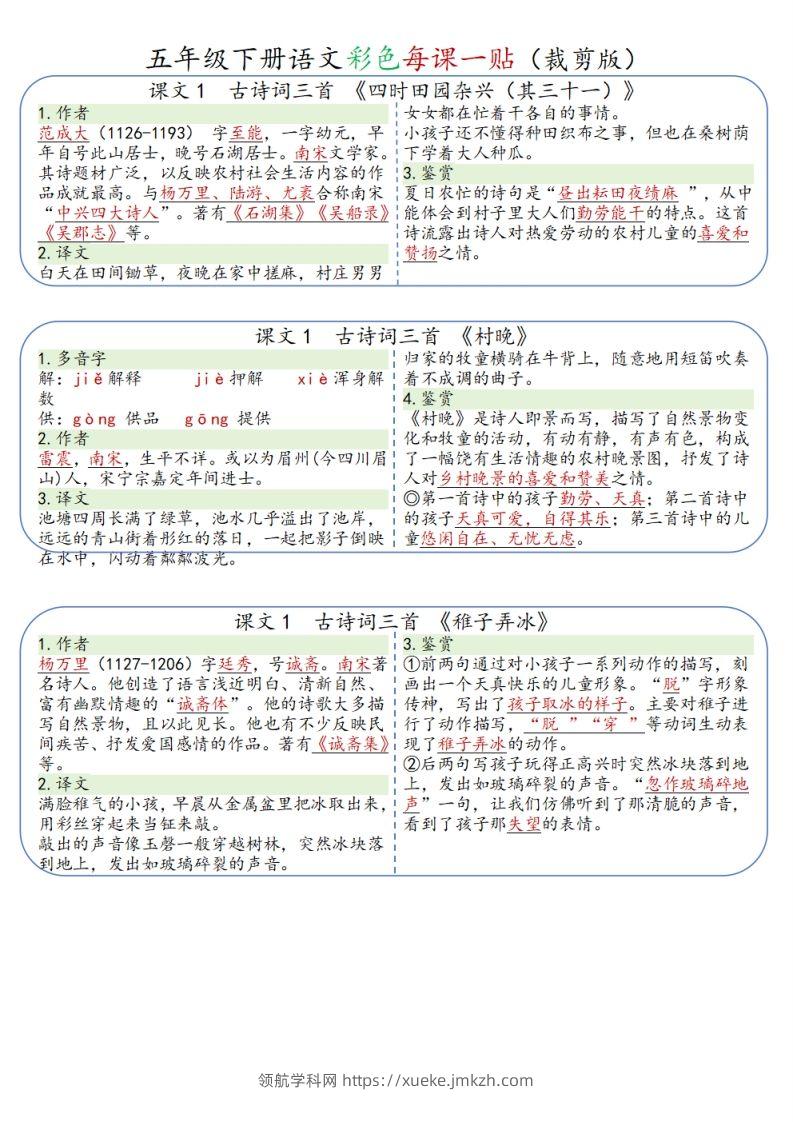五年级下册语文彩色每课一贴（9页）-领航学科网