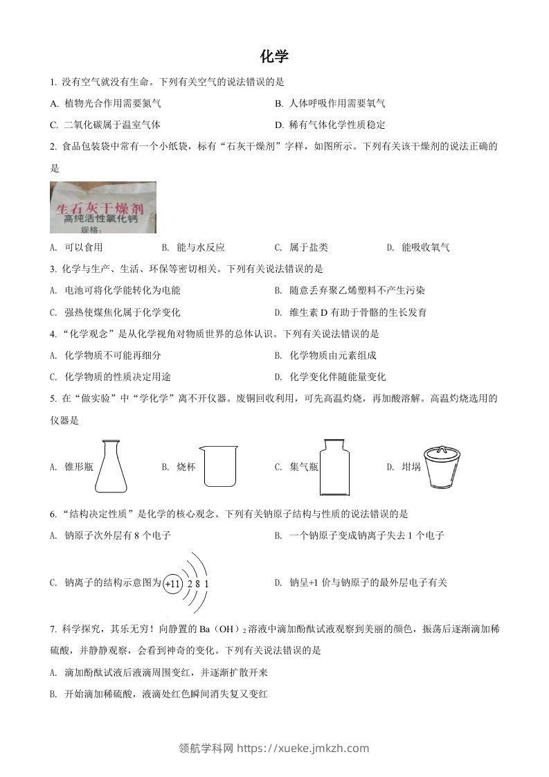 2022年四川省泸州市中考化学真题（空白卷）-领航学科网