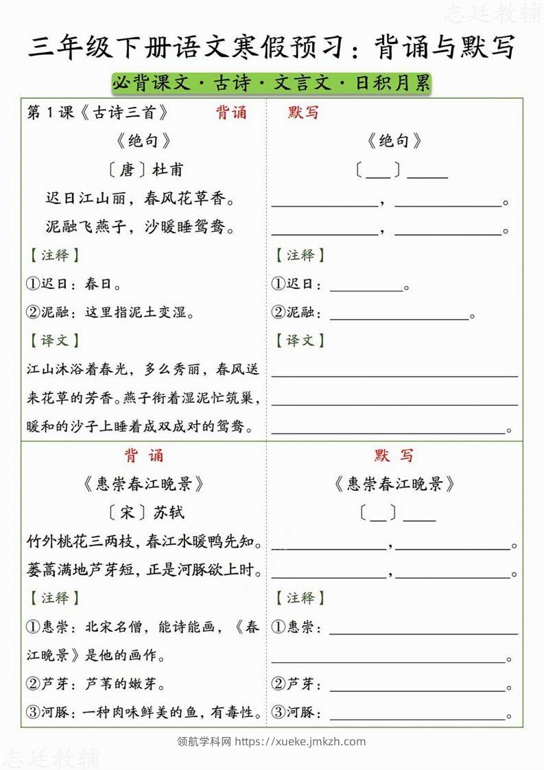 图片[2]-三下语文寒假预习：背诵与默写-领航学科网