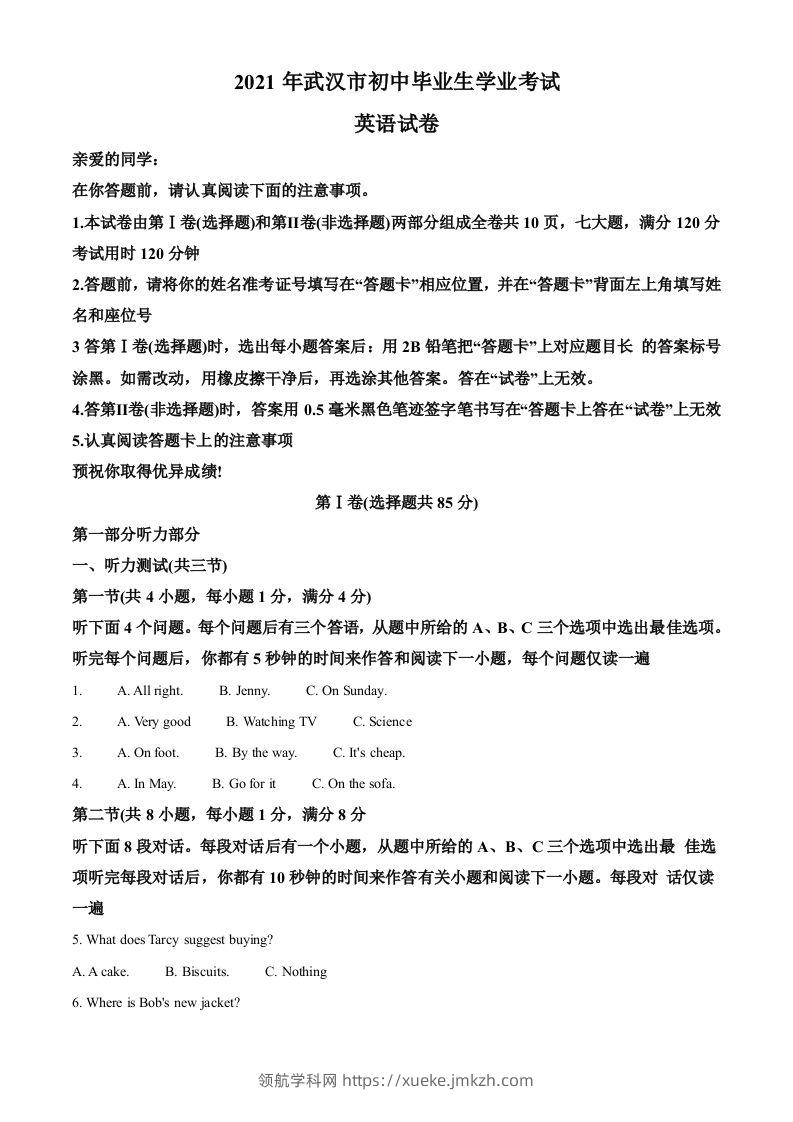 湖北省武汉市2021年中考英语试题（含答案）-领航学科网